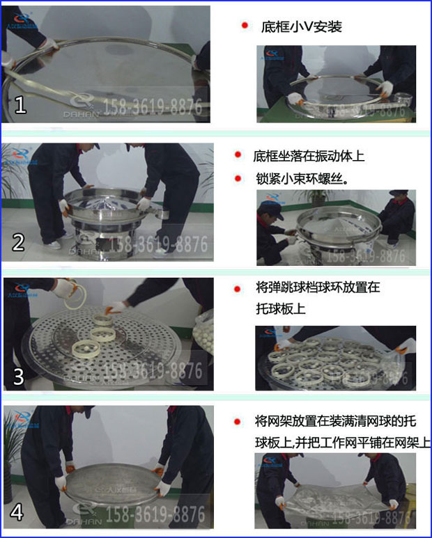 第一步：底框小V安裝第二步：底框坐落在振動提上，鎖緊小束環螺絲。第三步：將彈跳球擋球環放置在托球板上。第四步：將旋振篩網架放置在裝滿清網球的托球板上，并把工作網平鋪在網架上