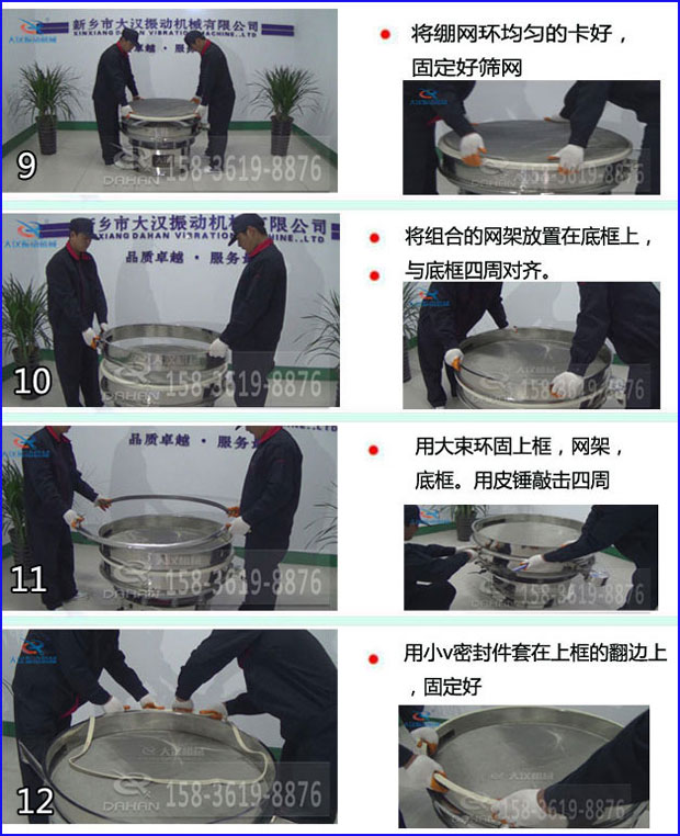第九步：漿泵網環均勻的卡好，固定好篩網。第十步：將組合的旋振篩網架放置在底框上與地礦四周對齊。第十一步：用大束環固定上框，網架，底框。用皮錘敲擊四周。第十二步：用小V密封件套在上框的翻邊上，固定好。