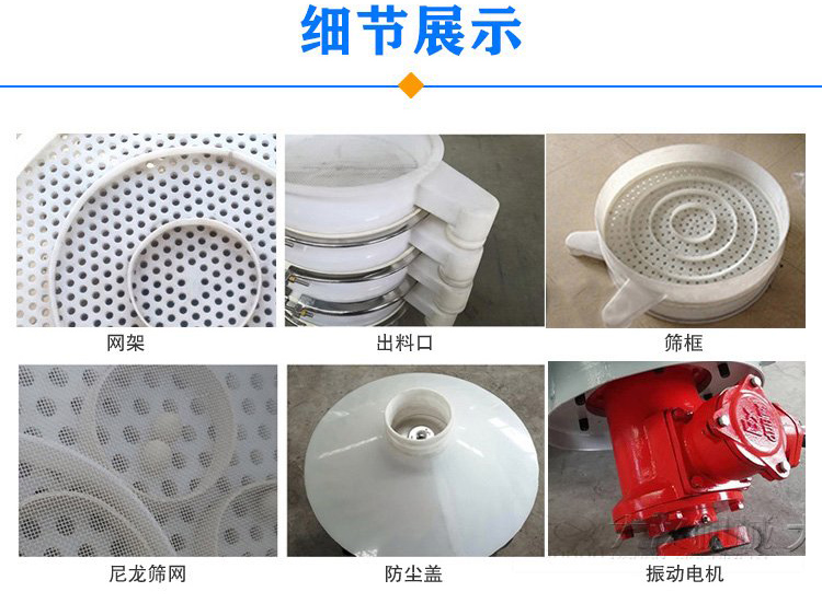 防腐蝕塑料振動篩由電機，防塵蓋，束環(huán)，彈簧組成