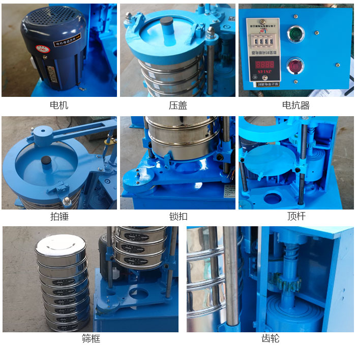 拍擊篩結構：電機，壓蓋，電抗器，頂桿，鎖扣，拍錘等。