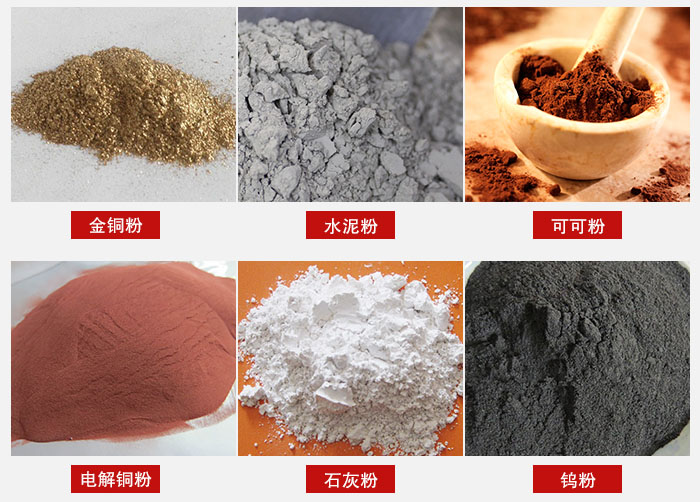 超聲波振動(dòng)篩主要適用物料：可可粉，電解銅粉，石灰粉，水泥粉等物料。
