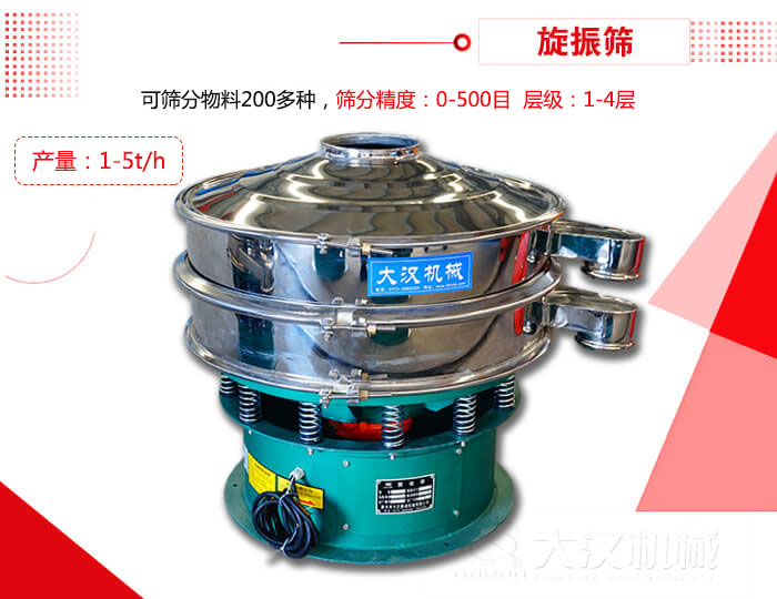旋振篩可以特殊定制有：材質方面包括：碳鋼，不銹鋼，全不銹鋼層級方面包括：單層，雙層，三層，四層等