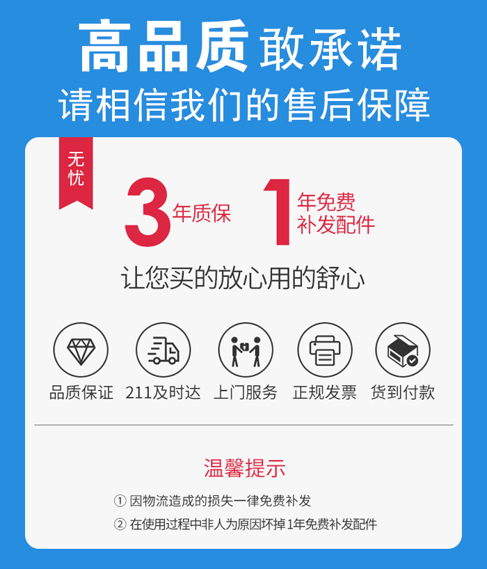 售后無憂，免費上門維修，質(zhì)保三年