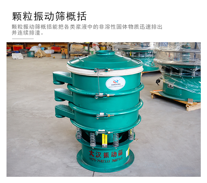 顆粒式振動篩是針對顆粒狀物料進行研發的，由于顆粒的形狀有很多的不同所以，廠家在清網裝置方面進行提升效率。