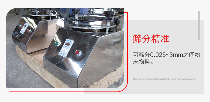 標(biāo)準(zhǔn)試驗篩篩分精準(zhǔn)，能夠篩分0.025到3mm之間的物料篩分，