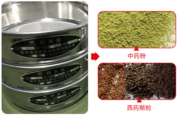 藥典篩適用行業：食品，化工，醫藥，冶金，建材，礦山，耐火材料，煤炭。